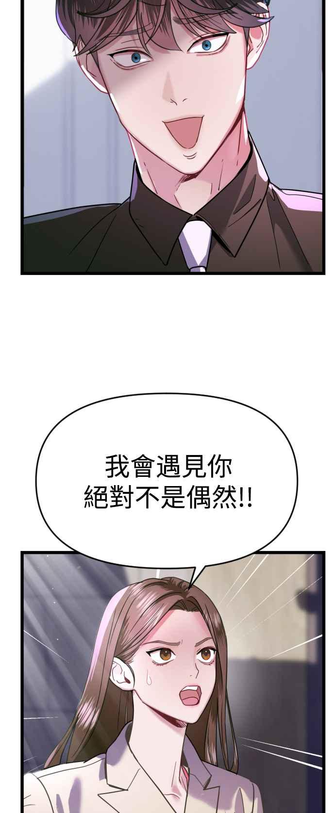 《魔性男》第6话 第12页