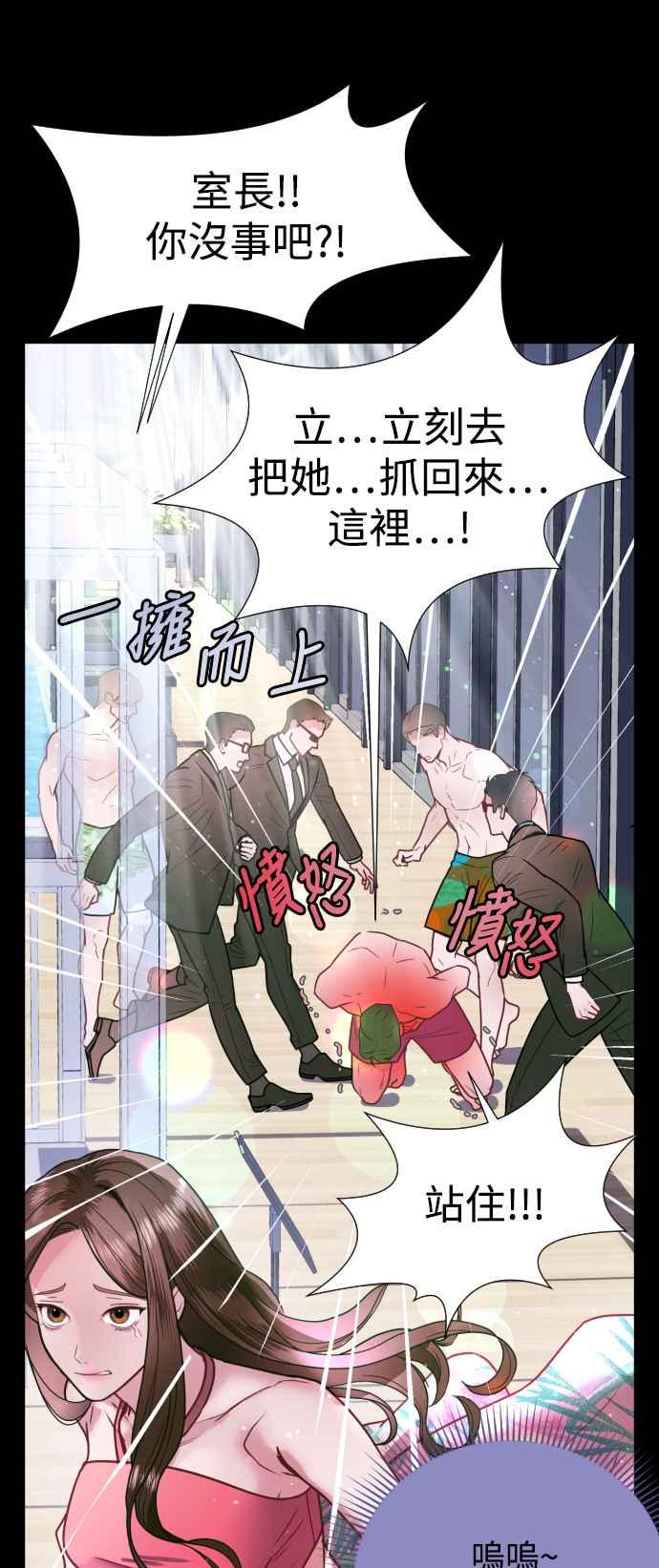 《魔性男》第6话 第36页