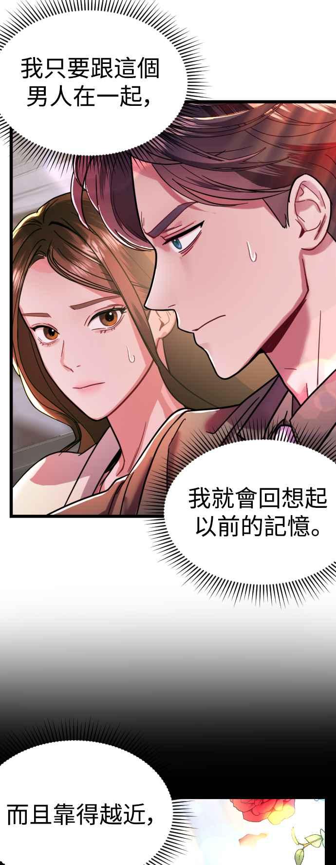 《魔性男》第6话 第53页
