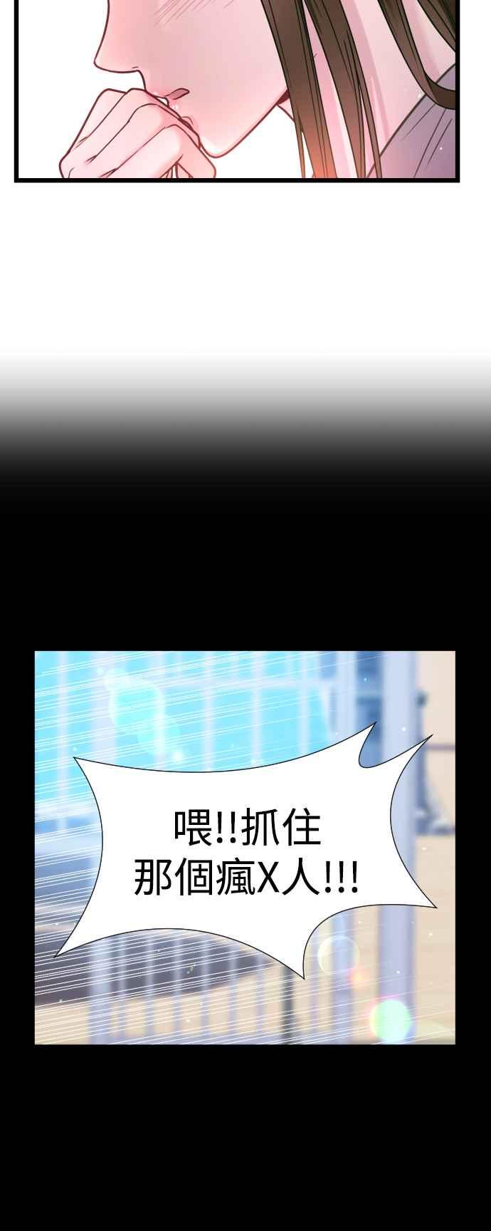 《魔性男》第6话 第35页