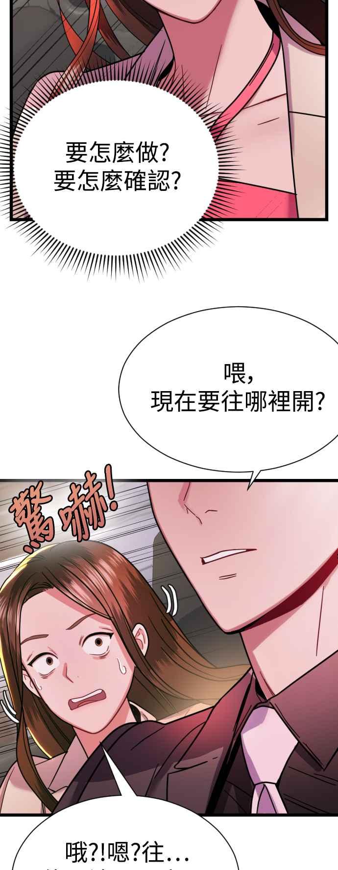 《魔性男》第6话 第57页