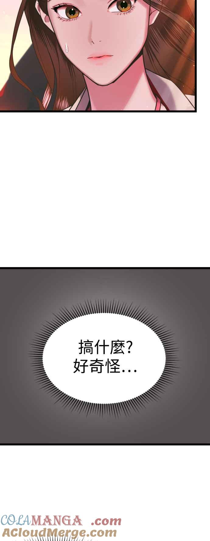 《魔性男》第6话 第52页