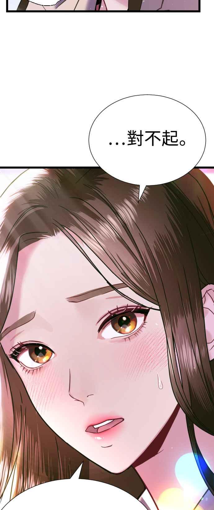 《魔性男》第6话 第41页