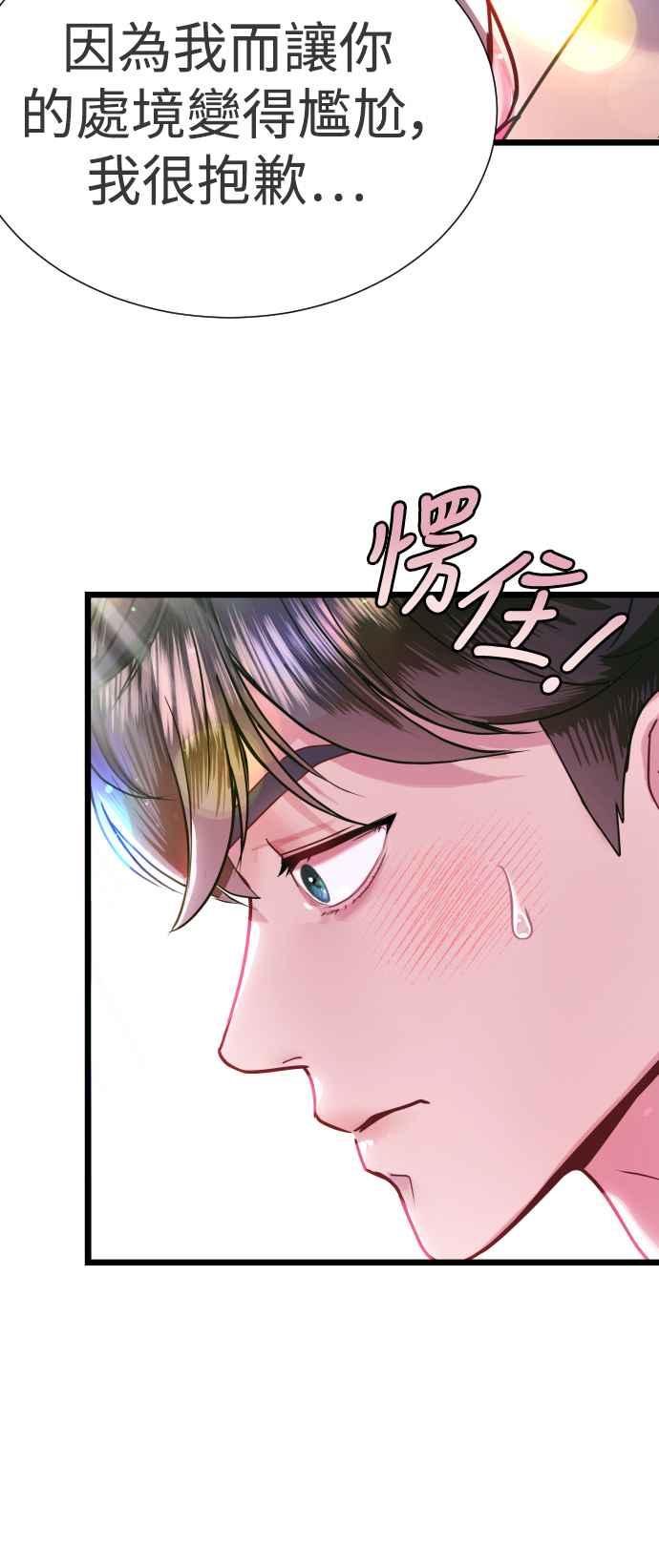《魔性男》第6话 第42页