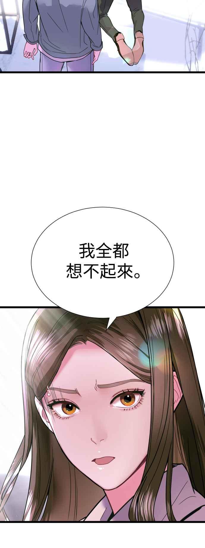 《魔性男》第6话 第2页