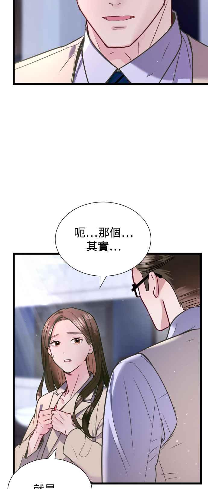 《魔性男》第6话 第20页