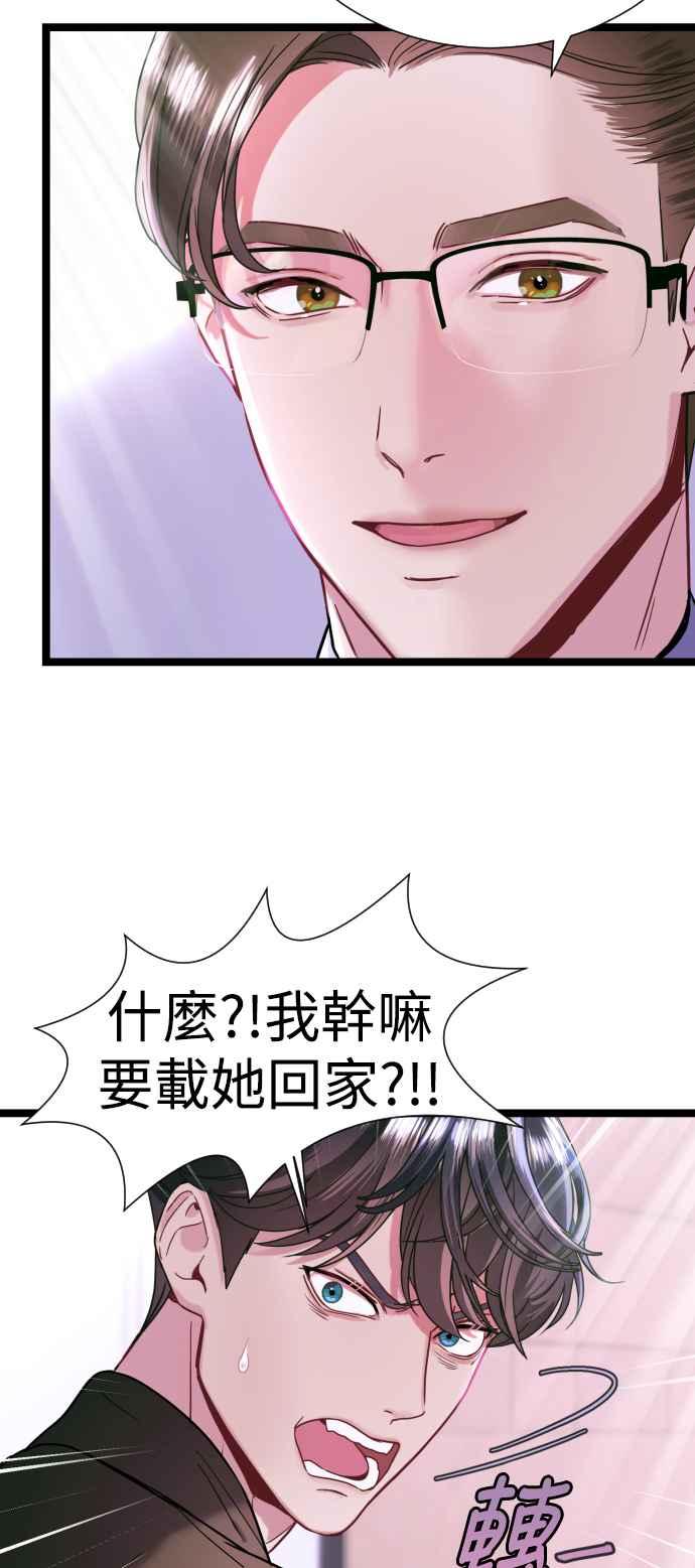 《魔性男》第6话 第47页