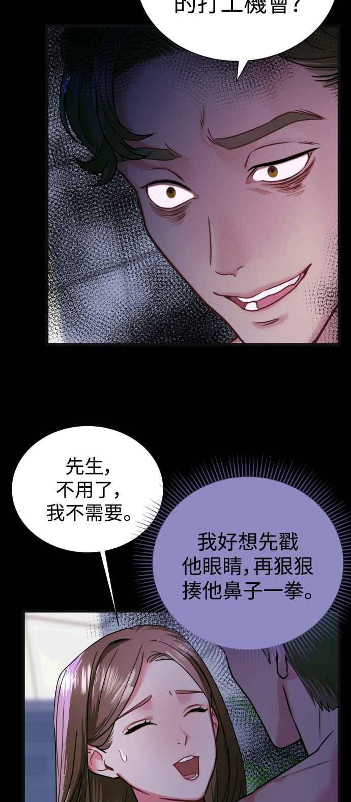 《魔性男》第6话 第27页