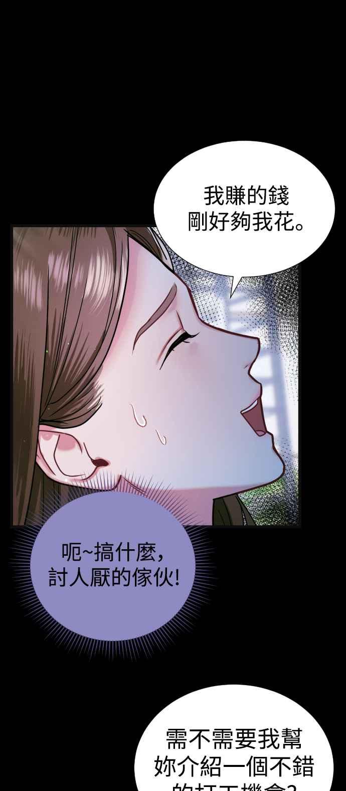 《魔性男》第6话 第26页