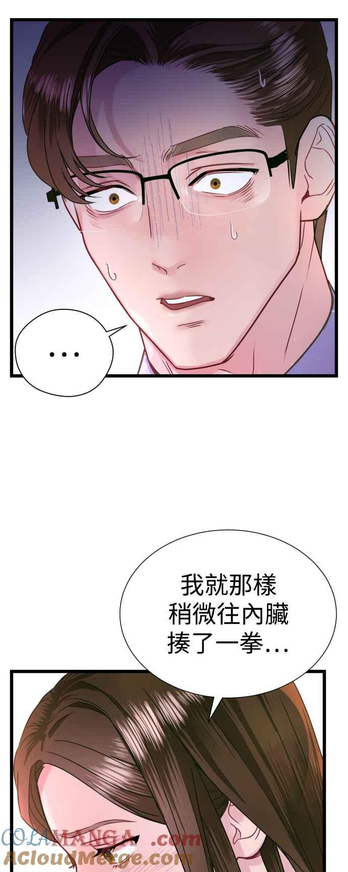 《魔性男》第6话 第34页
