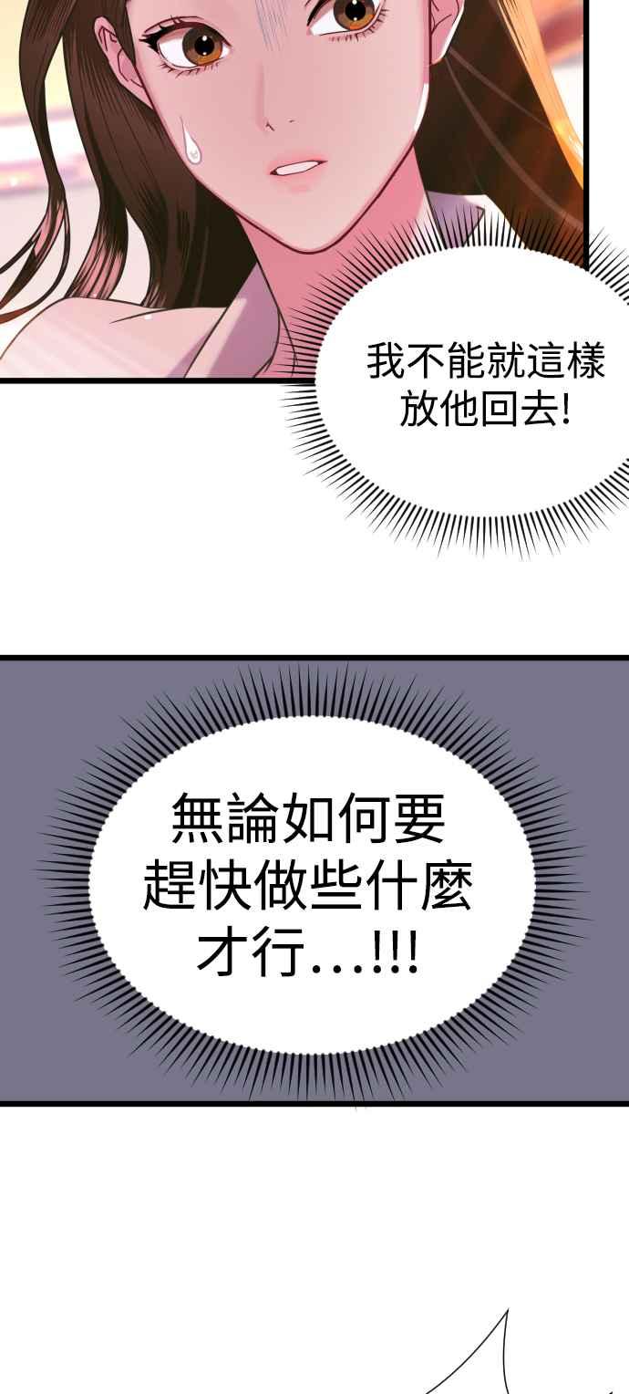 《魔性男》第6话 第62页