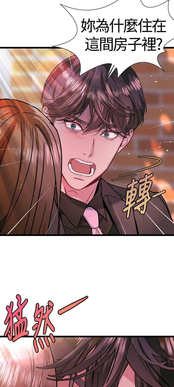 《魔性男》第6话 第63页