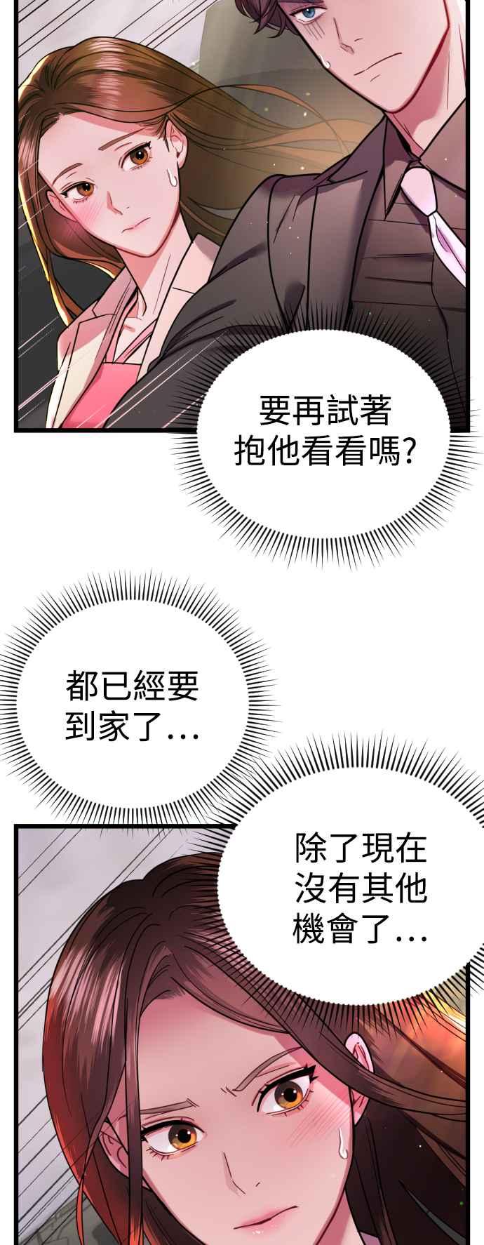 《魔性男》第6话 第56页