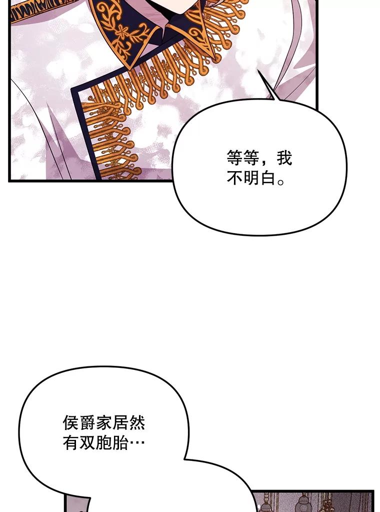 《必须先从丧尸堆里活下来的XX的情况》59.双胞胎 第86页