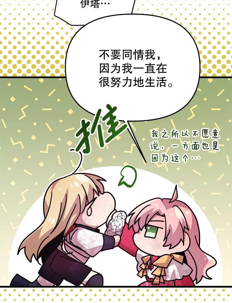 《必须先从丧尸堆里活下来的XX的情况》60.同时生病 第87页