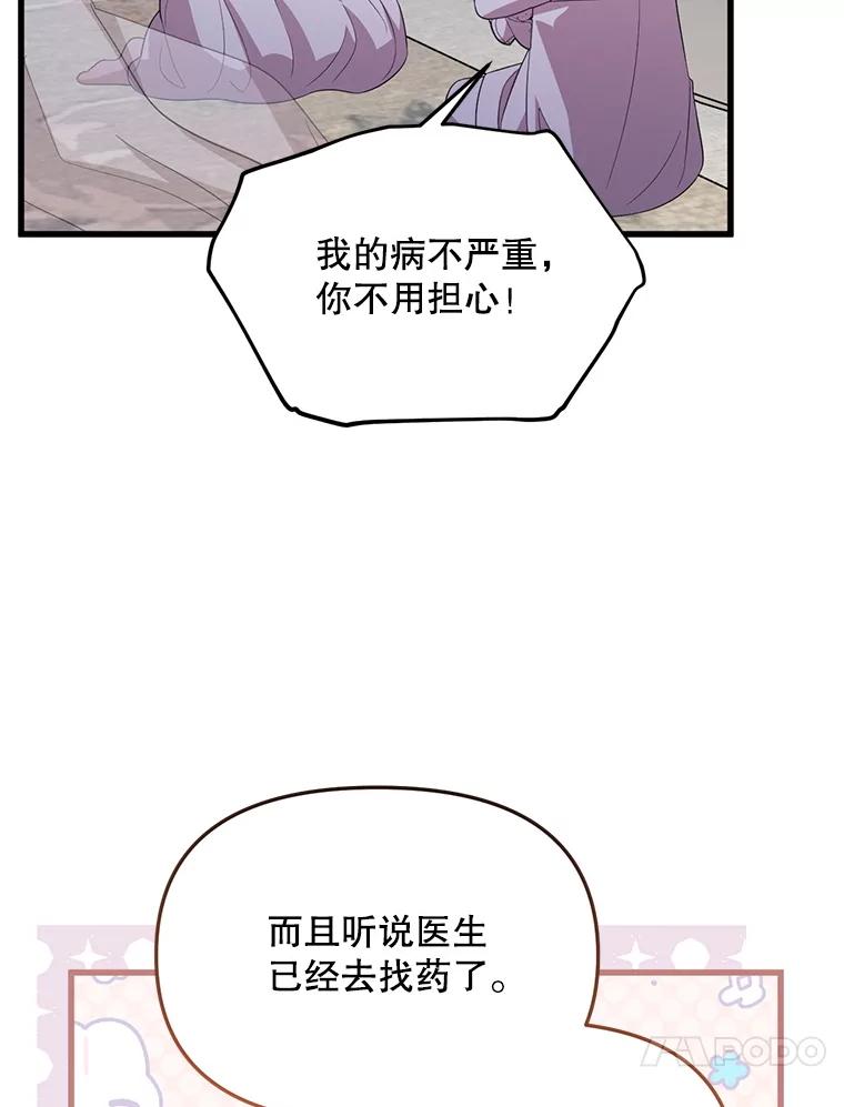 《必须先从丧尸堆里活下来的XX的情况》60.同时生病 第43页