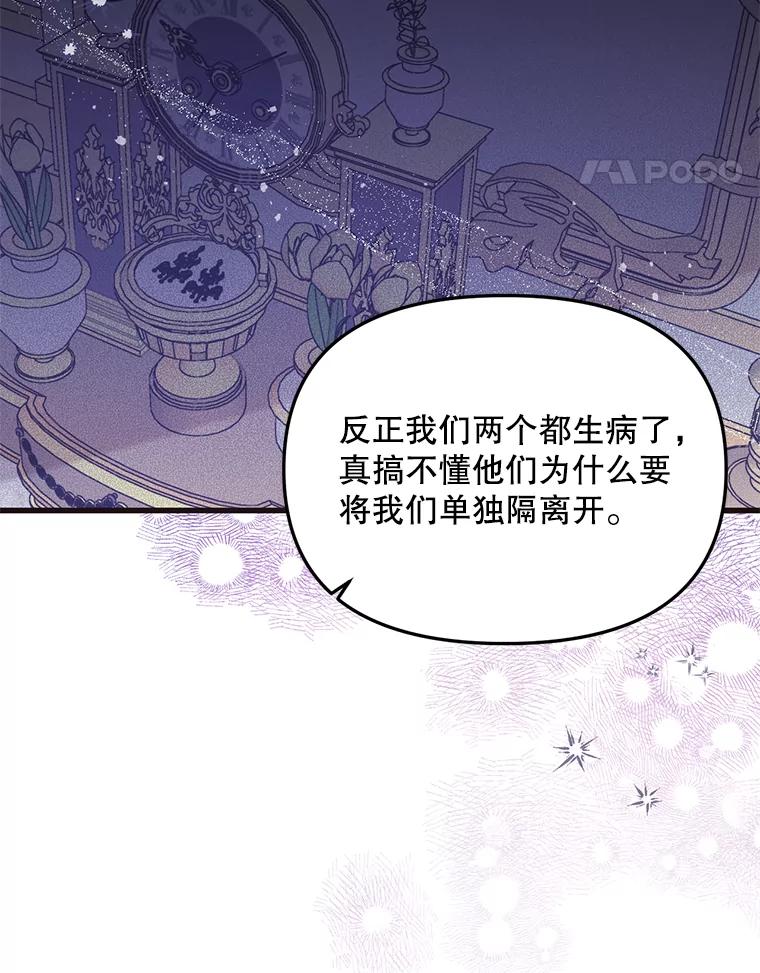 《必须先从丧尸堆里活下来的XX的情况》60.同时生病 第24页