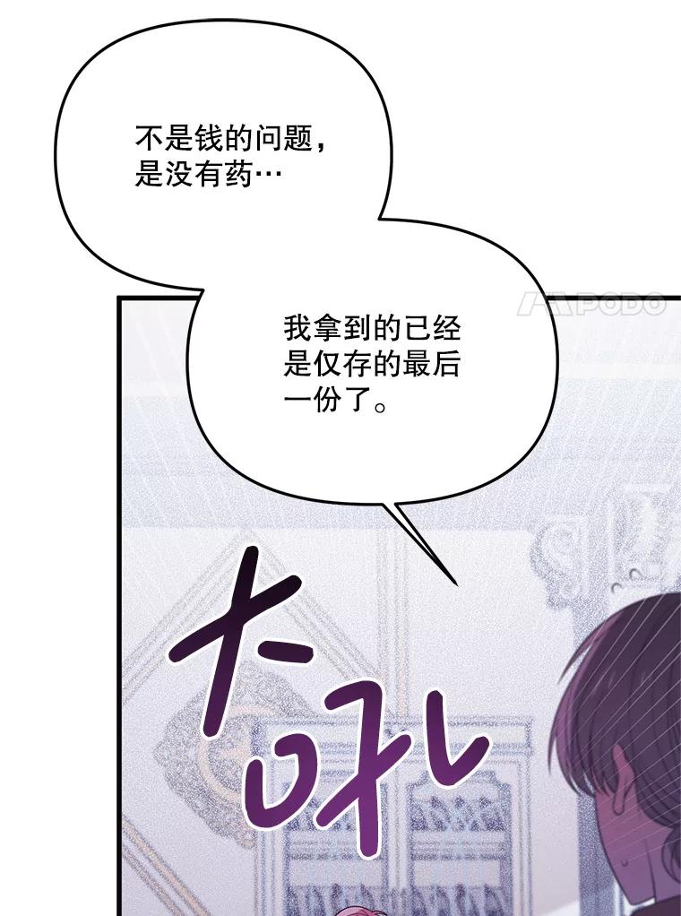 《必须先从丧尸堆里活下来的XX的情况》60.同时生病 第66页