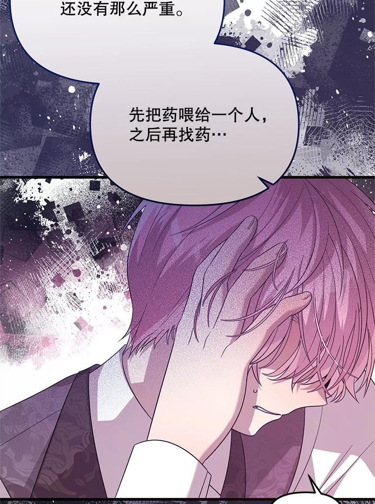 《必须先从丧尸堆里活下来的XX的情况》60.同时生病 第68页