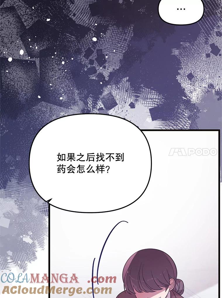 《必须先从丧尸堆里活下来的XX的情况》60.同时生病 第69页