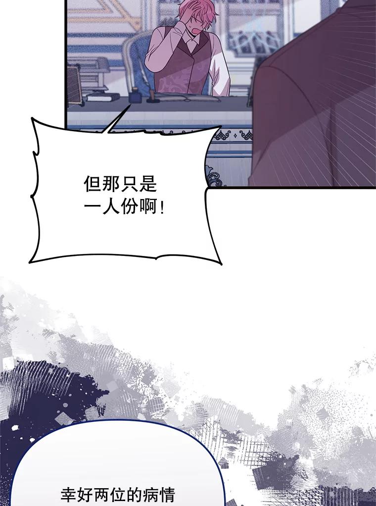 《必须先从丧尸堆里活下来的XX的情况》60.同时生病 第67页