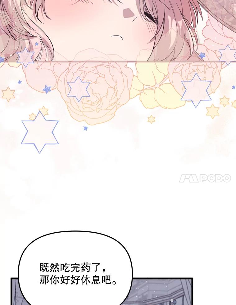 《必须先从丧尸堆里活下来的XX的情况》60.同时生病 第7页