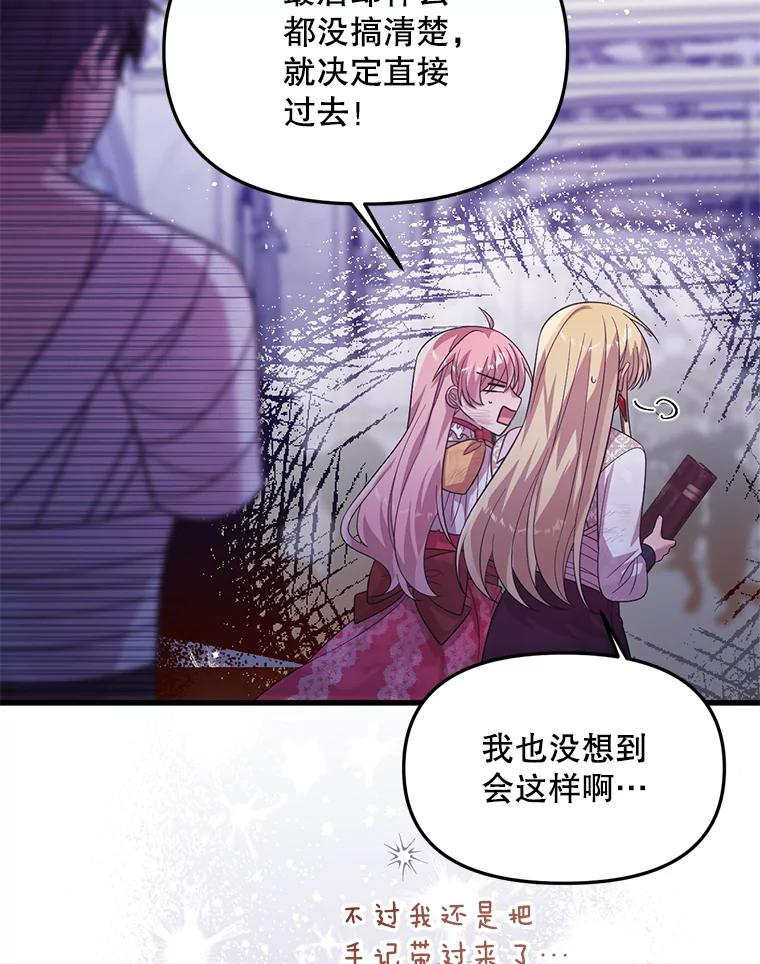 《必须先从丧尸堆里活下来的XX的情况》61.他不是神 第55页