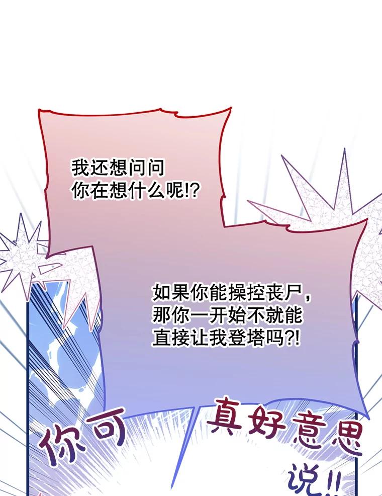 《必须先从丧尸堆里活下来的XX的情况》61.他不是神 第80页