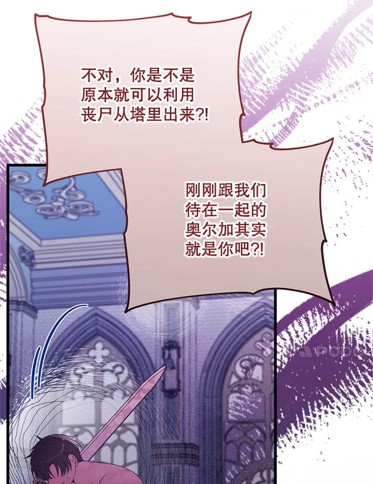 《必须先从丧尸堆里活下来的XX的情况》61.他不是神 第82页