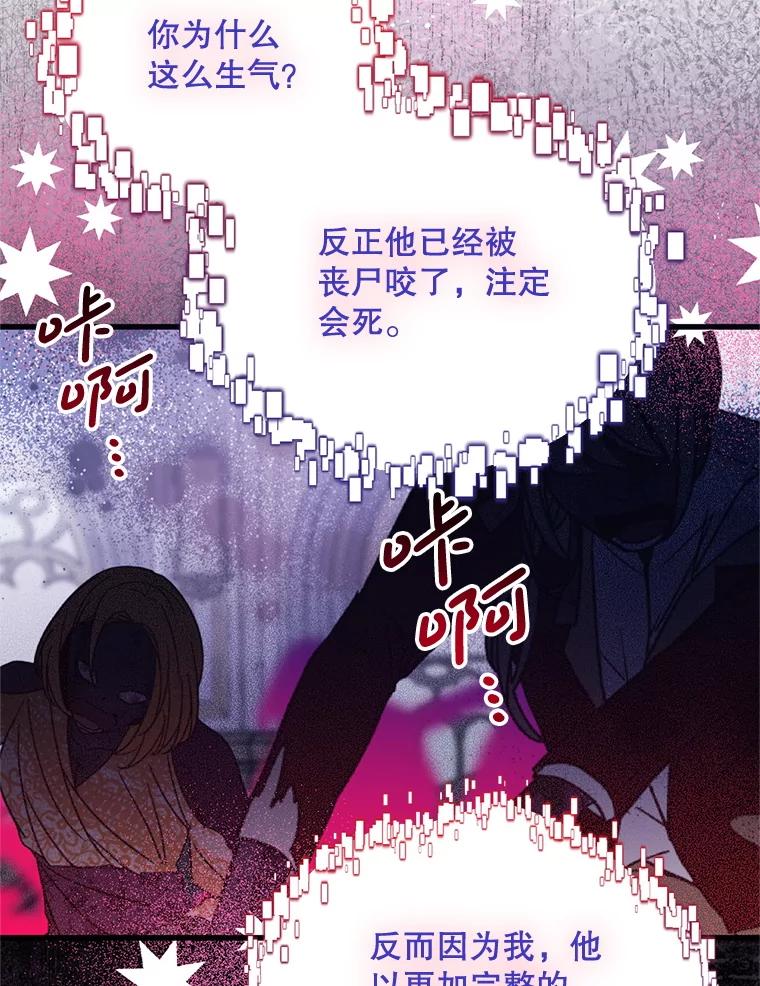 《必须先从丧尸堆里活下来的XX的情况》61.他不是神 第91页