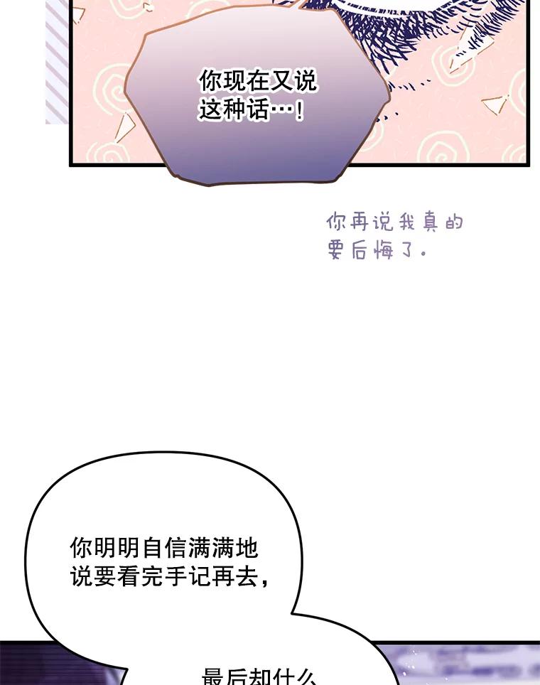 《必须先从丧尸堆里活下来的XX的情况》61.他不是神 第54页