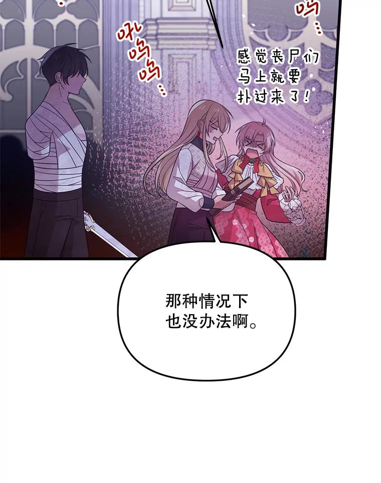 《必须先从丧尸堆里活下来的XX的情况》61.他不是神 第52页