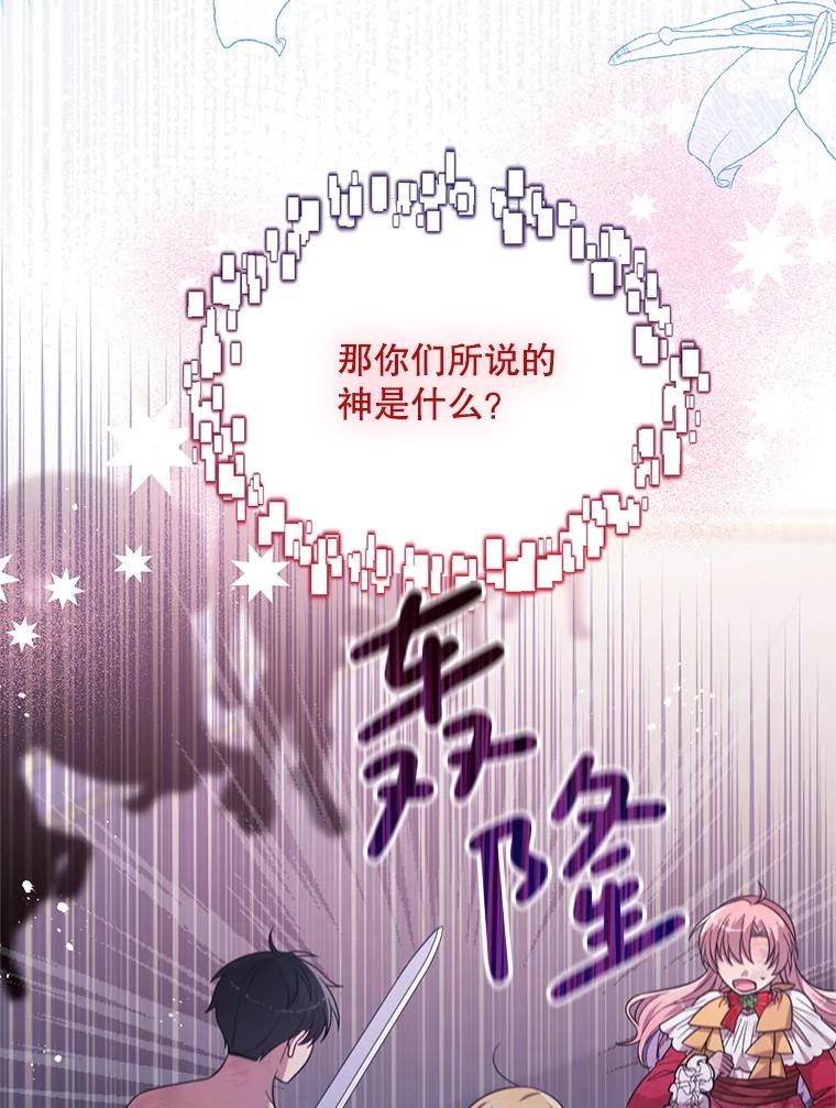 《必须先从丧尸堆里活下来的XX的情况》61.他不是神 第70页
