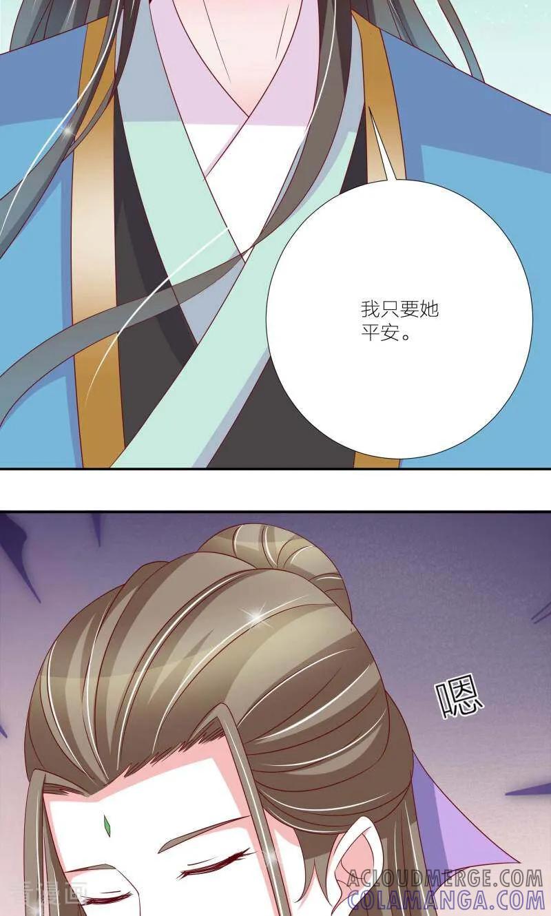 《陌上音灵》第63话 第17页