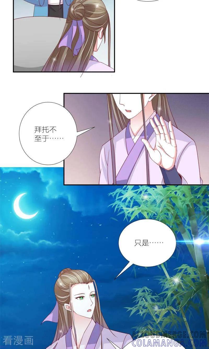 《陌上音灵》第63话 第15页