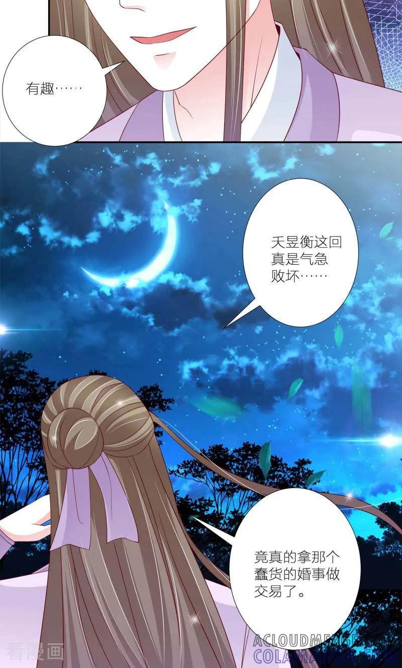《陌上音灵》第63话 第19页