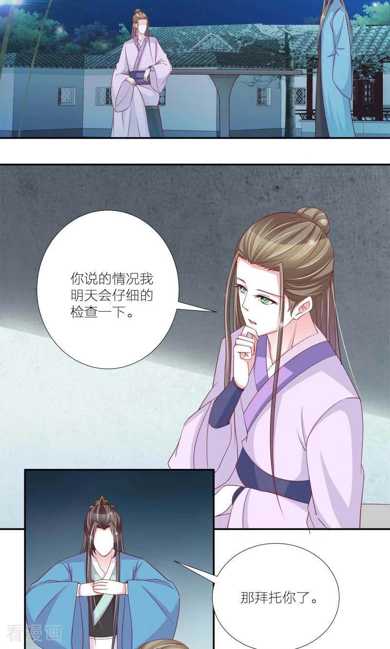 《陌上音灵》第63话 第14页