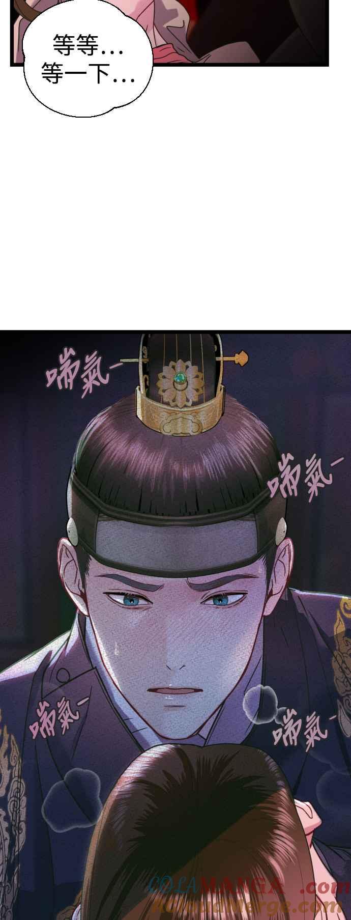 《魔性男》第7话 第13页