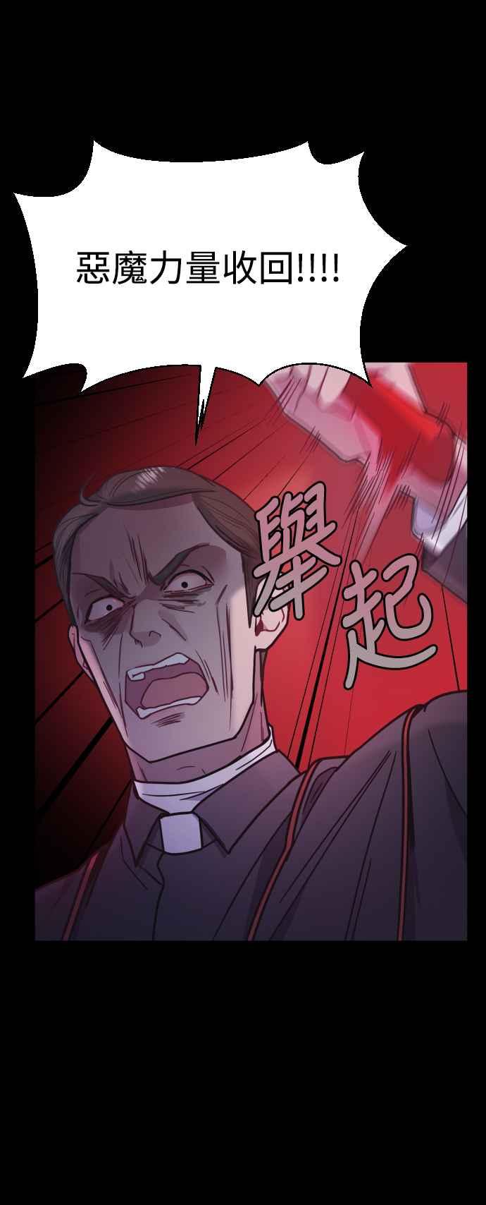 《魔性男》第7话 第23页