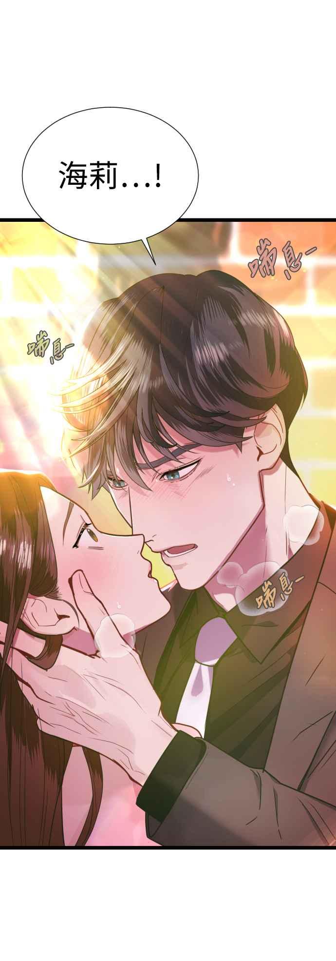 《魔性男》第7话 第50页