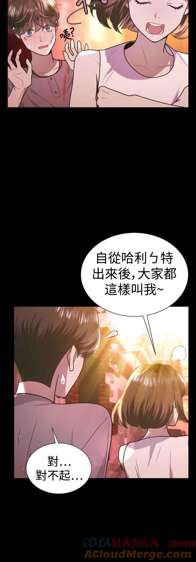 《魔性男》第7话 第46页