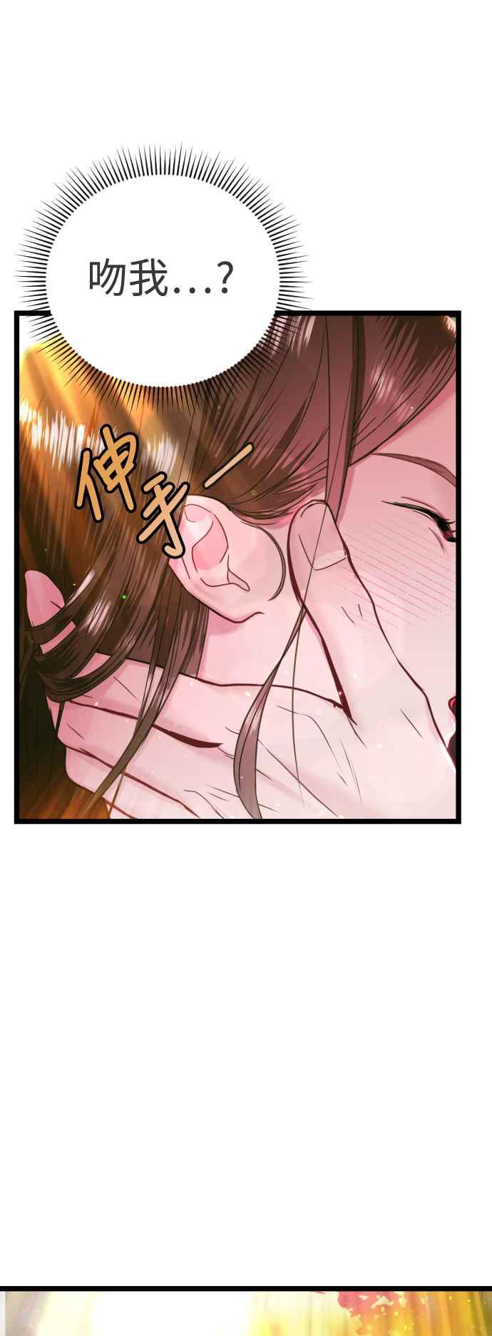 《魔性男》第7话 第6页