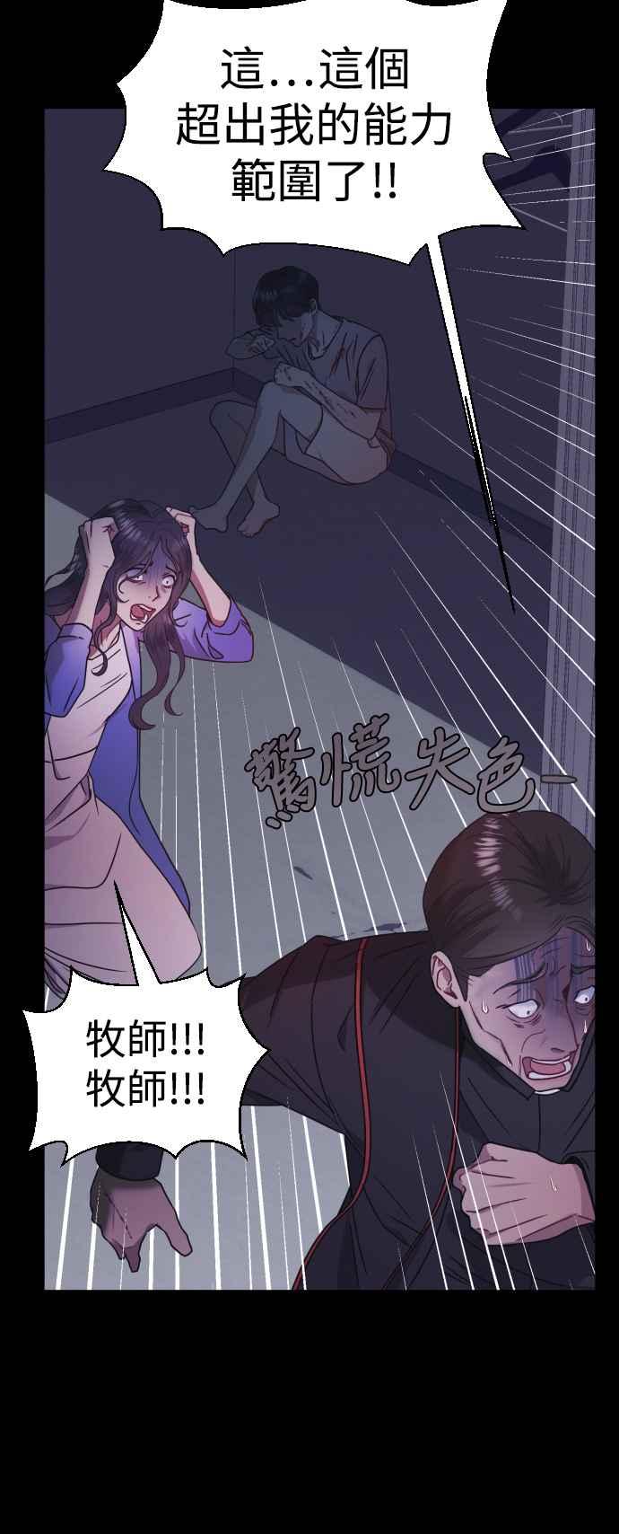 《魔性男》第7话 第27页