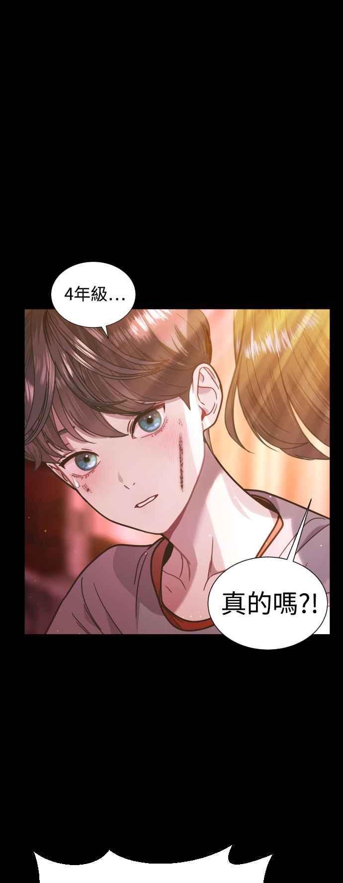 《魔性男》第7话 第38页