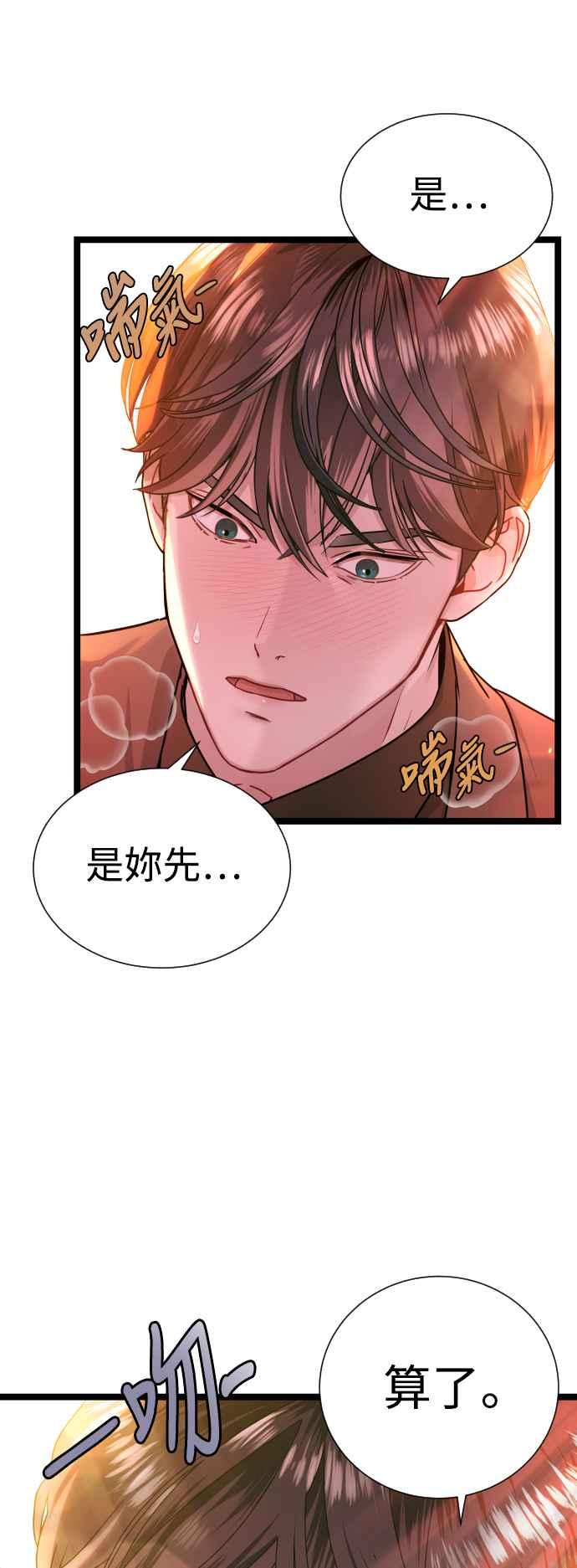 《魔性男》第7话 第15页