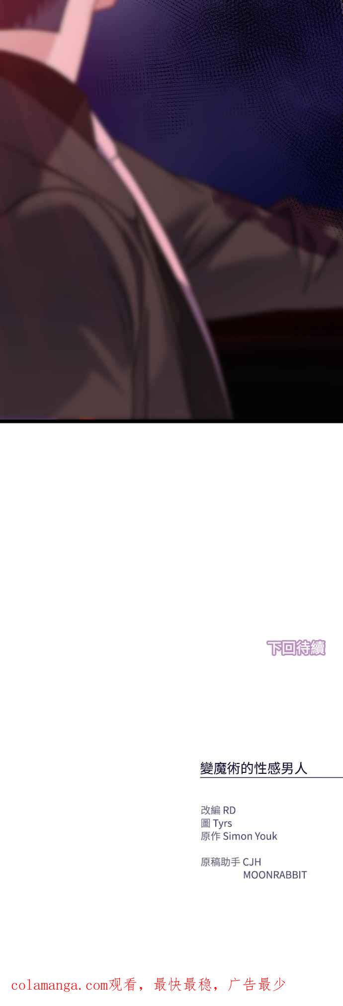 《魔性男》第7话 第56页