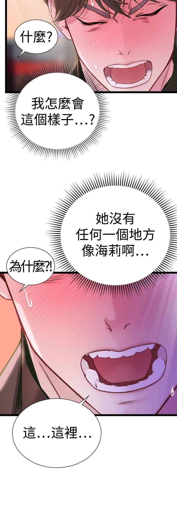 《魔性男》第7话 第54页