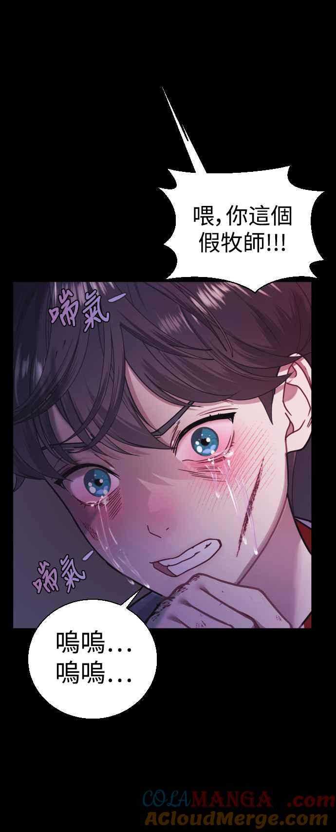 《魔性男》第7话 第28页