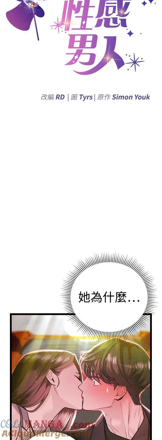 《魔性男》第7话 第4页