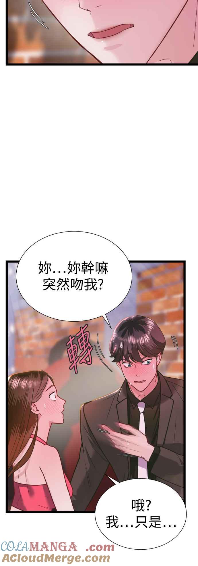 《魔性男》第7话 第52页